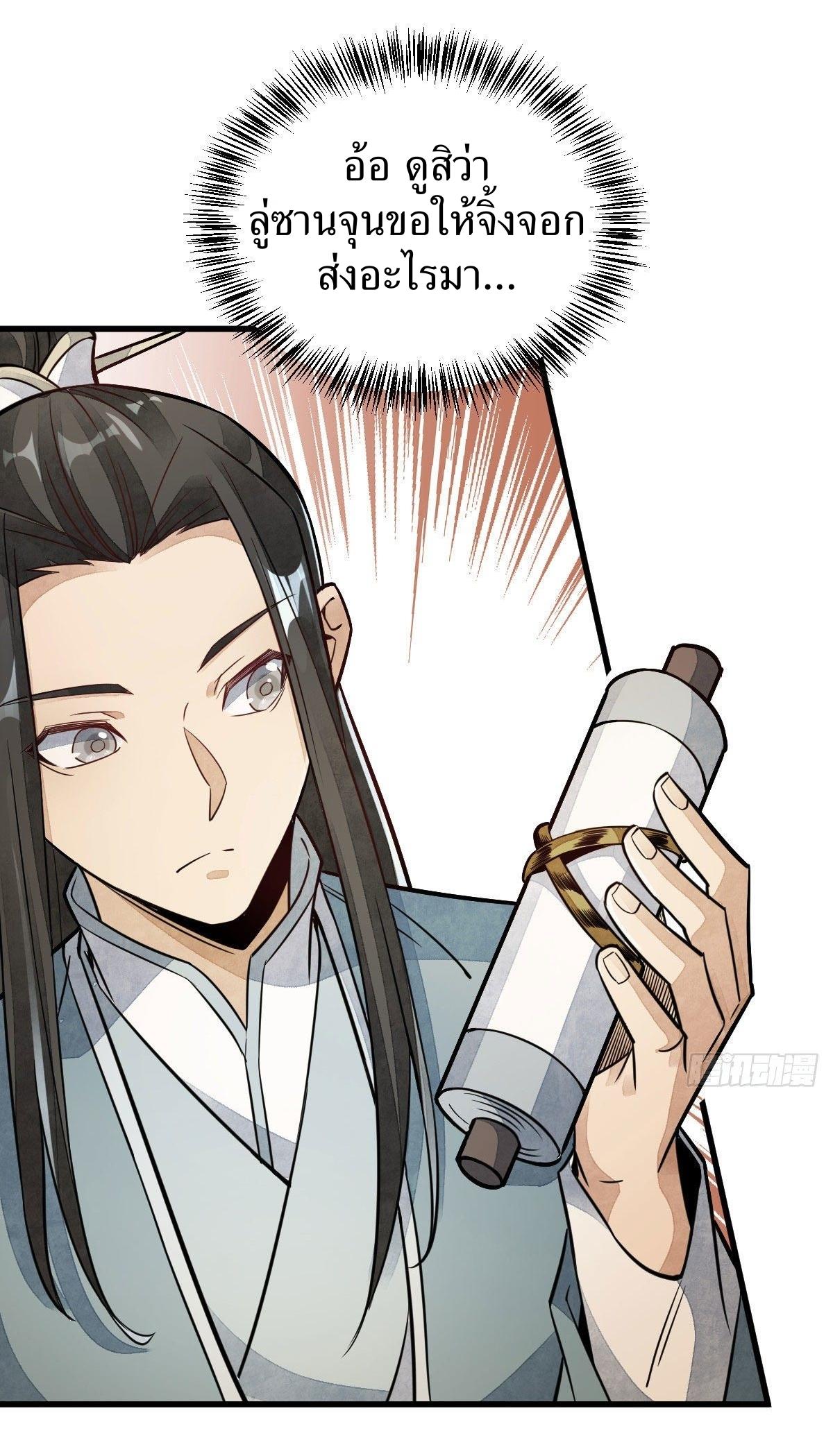 Lan Ke Qi Yuan ตอนที่ 22 หน้า 20