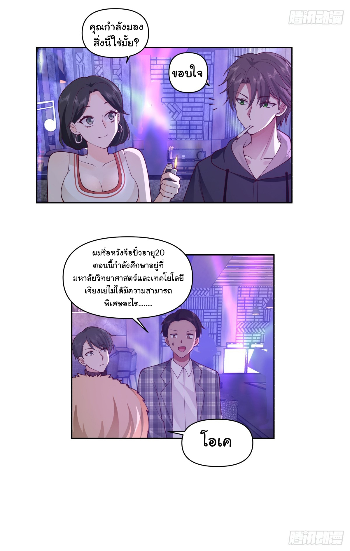 ผมไม่ได้อยากกลับมาเกิดใหม่เลยจริงๆ ตอนที่ 98 หน้า 27