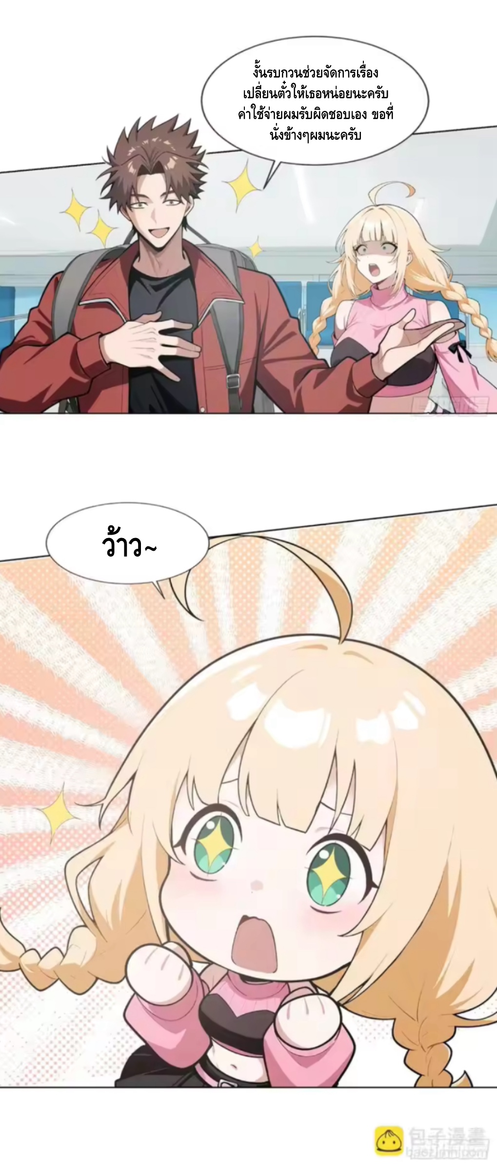 พ่อค้าเถื่อนแห่งวันสิ้นโลก ตอนที่ 14 หน้า 12
