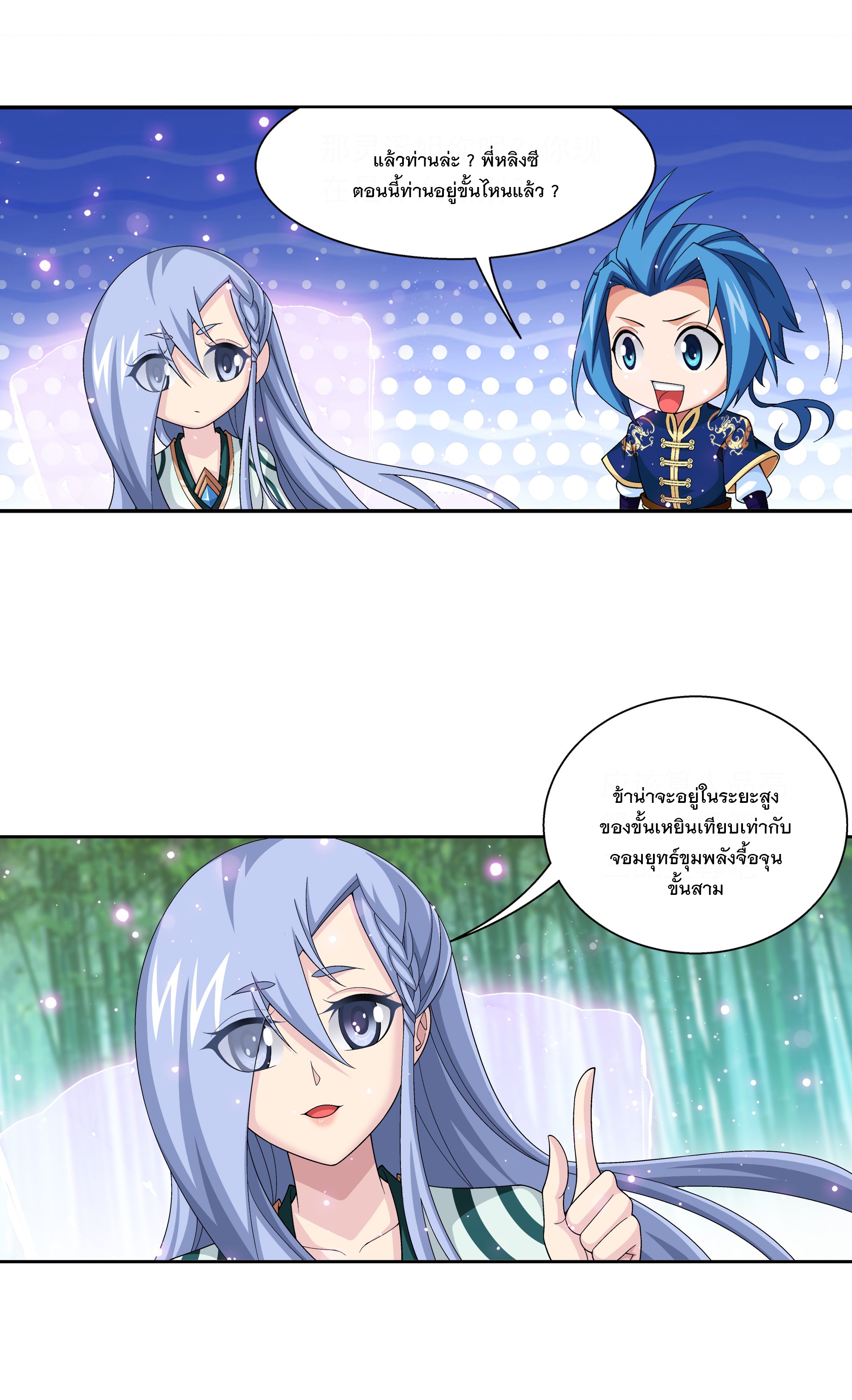 Da Zhu Zai ศึกปรมาจารย์สะท้านฟ้า (ชนจีน) ตอนที่ 305 หน้า 2