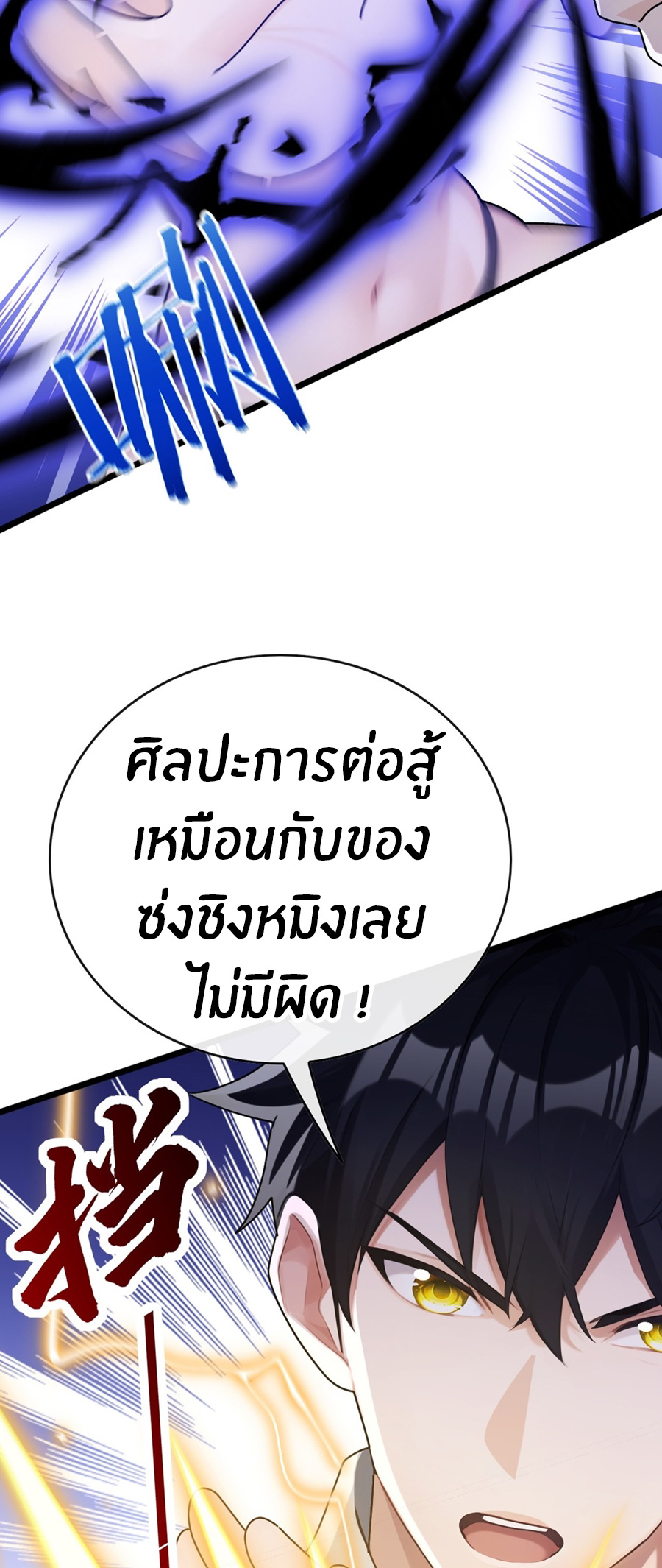 ลงจากภูเขาเพื่อมาเป็นเบ๊ภรรยา ตอนที่ 75 หน้า 22
