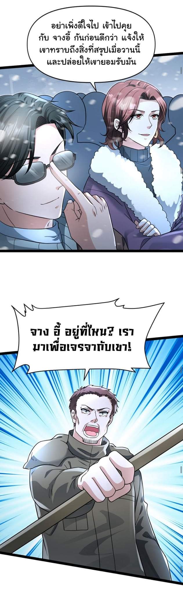 Freezing the World：I Built a Doomsday Safehouse ตอนที่ 60 หน้า 5