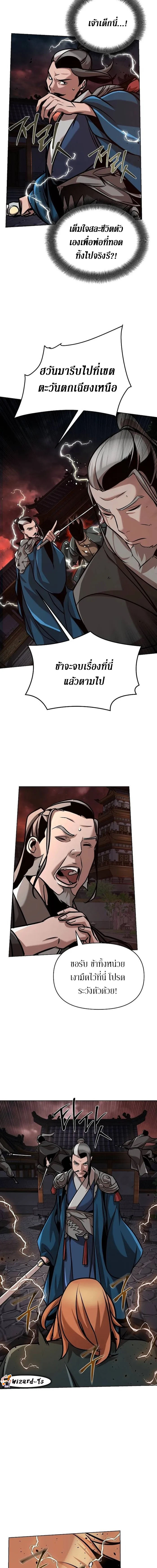 The mysterious world's greatest martial artist little prince ตอนที่ 19 หน้า 3