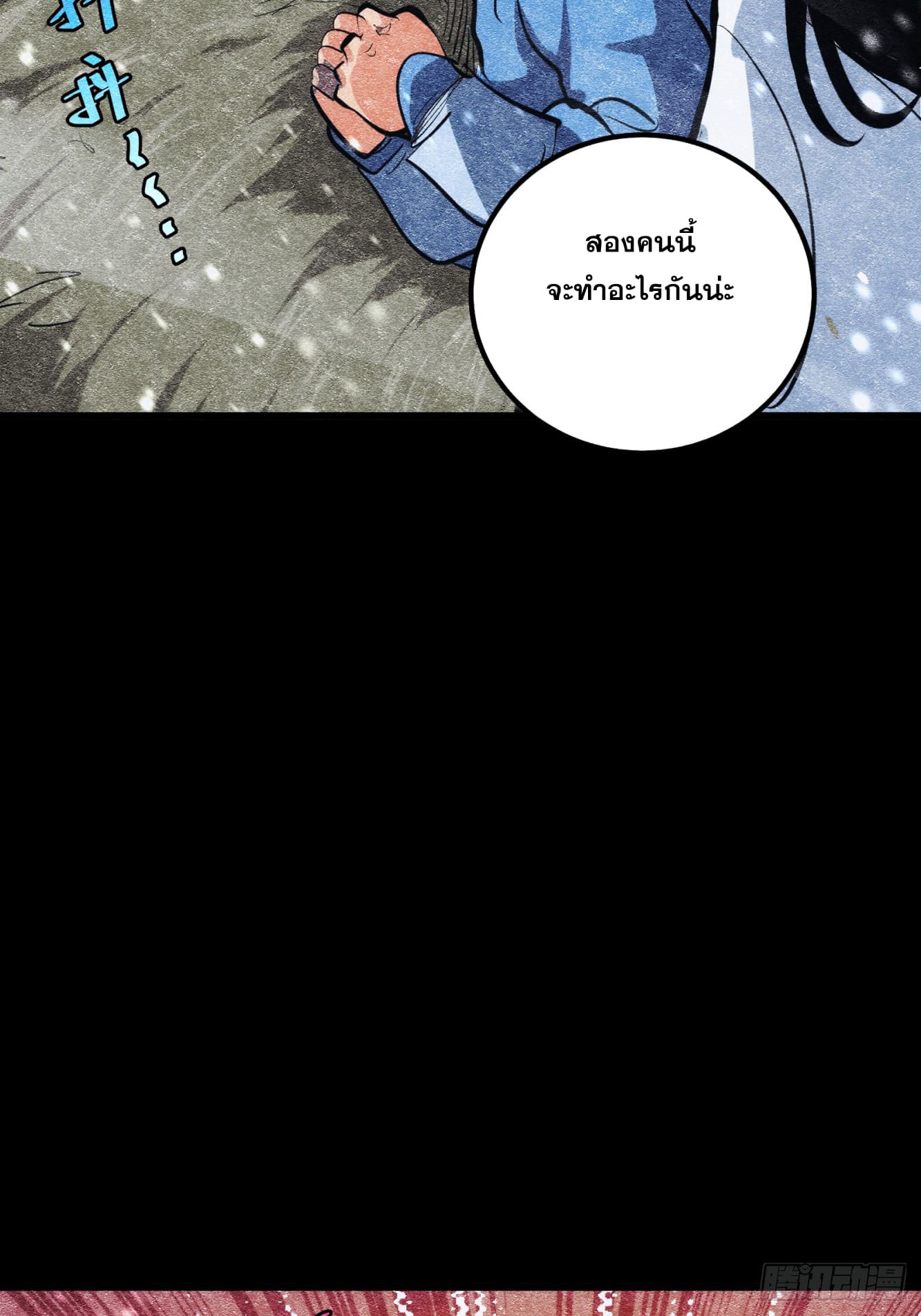 บังคับใจตัวเองก็ไร้เทียมทานได้ ตอนที่ 37 หน้า 53