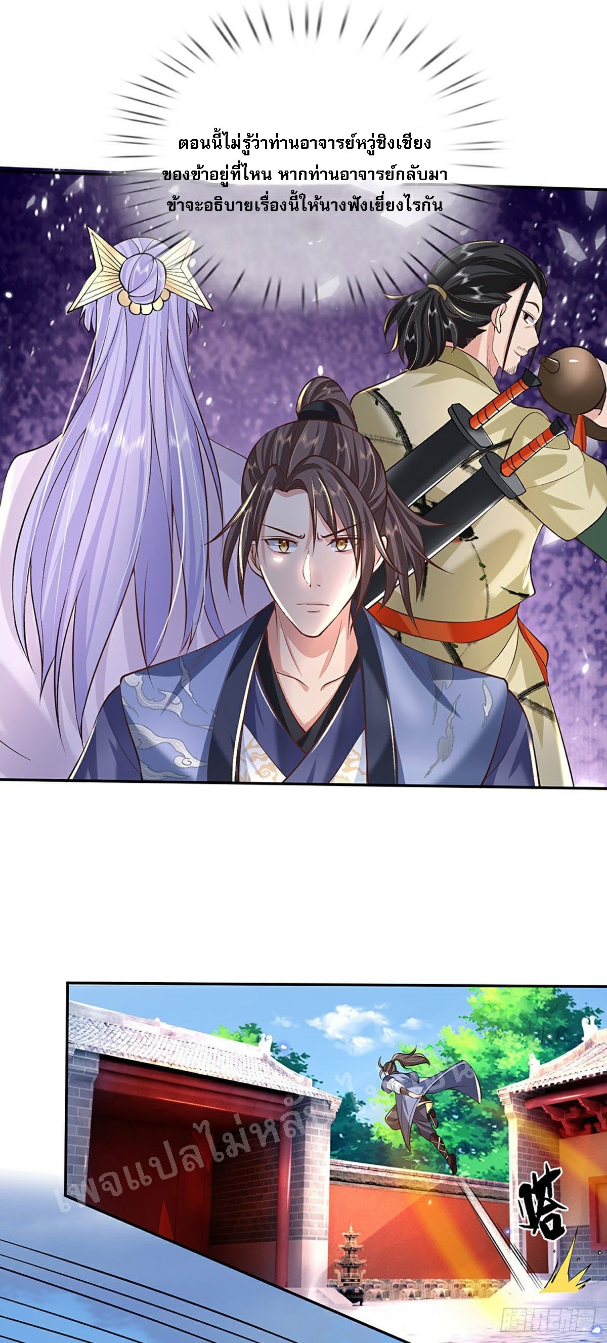 ราชันย์เทพยุทธ์มังกรผงาดฟ้า ตอนที่ 73 หน้า 11