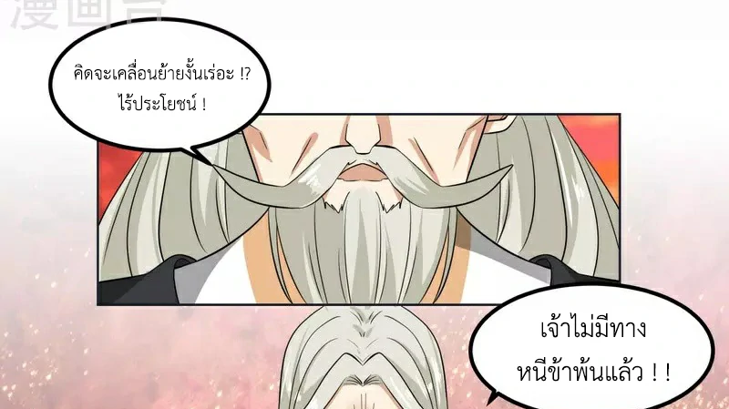 Chaos Alchemist (วิบัติการณ์เทพเซียนโอสถ) ตอนที่ 221 หน้า 48