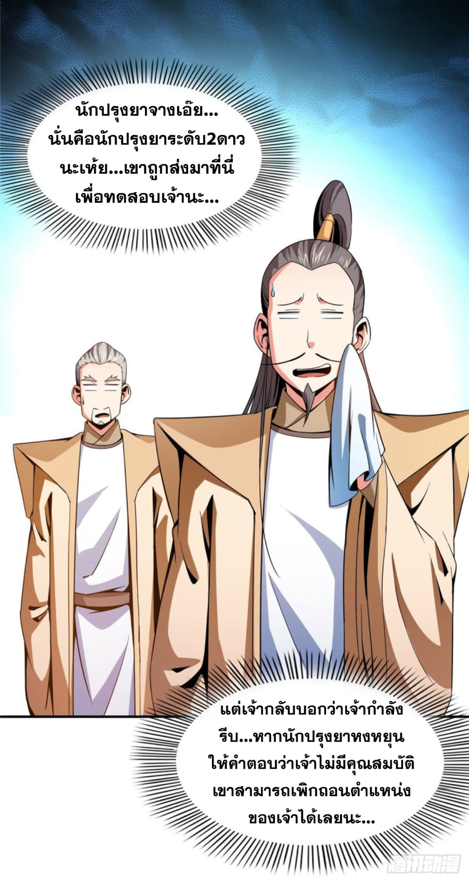 Library Of Heaven's Path ตอนที่ 106 หน้า 12