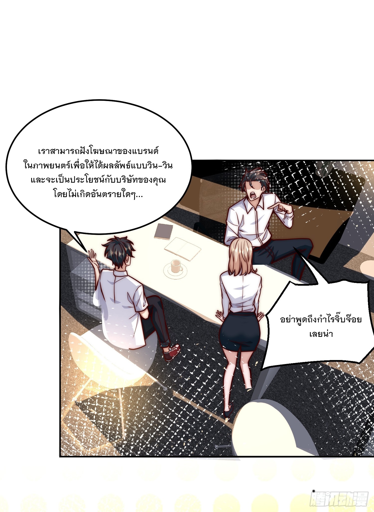 สร้างฮาเร็มด้วยระบบฉายาสุดเทพ ตอนที่ 32 หน้า 22