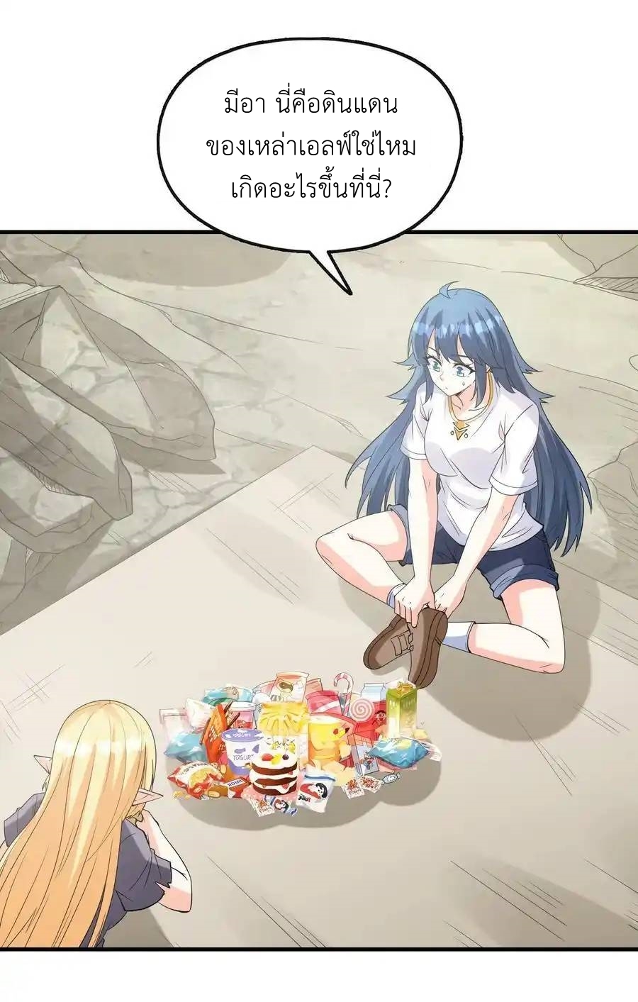 My Harem Is Entirely Female Demon Villains ตอนที่ 73 หน้า 9