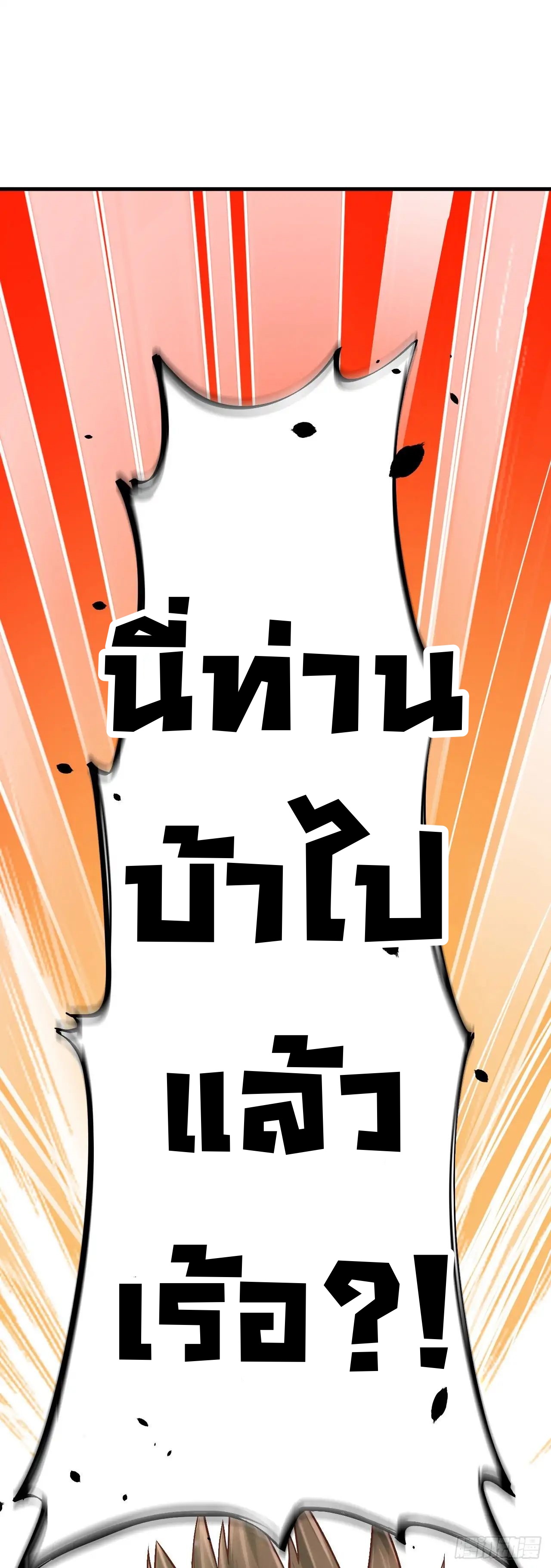 Starting From Today i work as City Lord ตอนที่ 1 หน้า 31