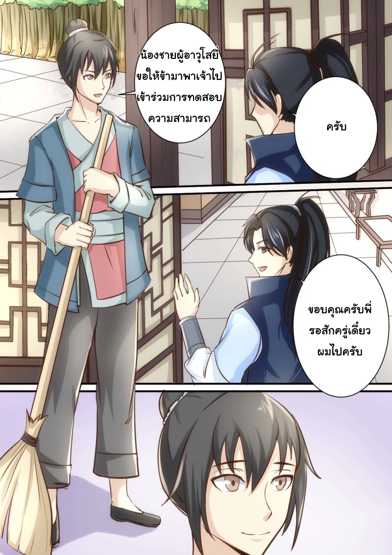 การแก้แค้นของชายผู้โดดเดี่ยว ตอนที่ 35 หน้า 5