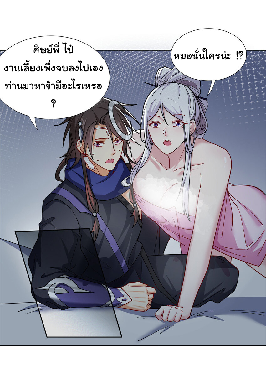 ข้าฝึกยุทธสายธรรมะในลัทธิมาร ตอนที่ 29 หน้า 21