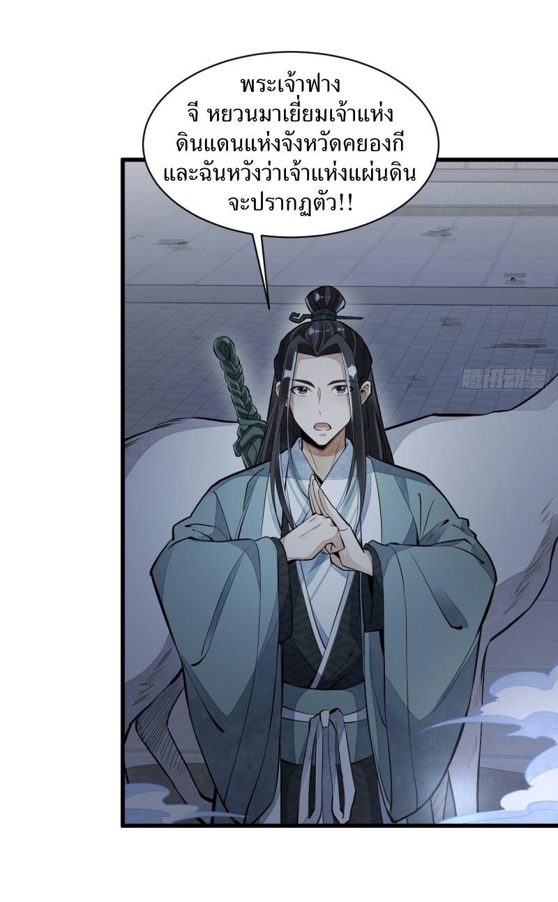 Lan Ke Qi Yuan ตอนที่ 86 หน้า 5