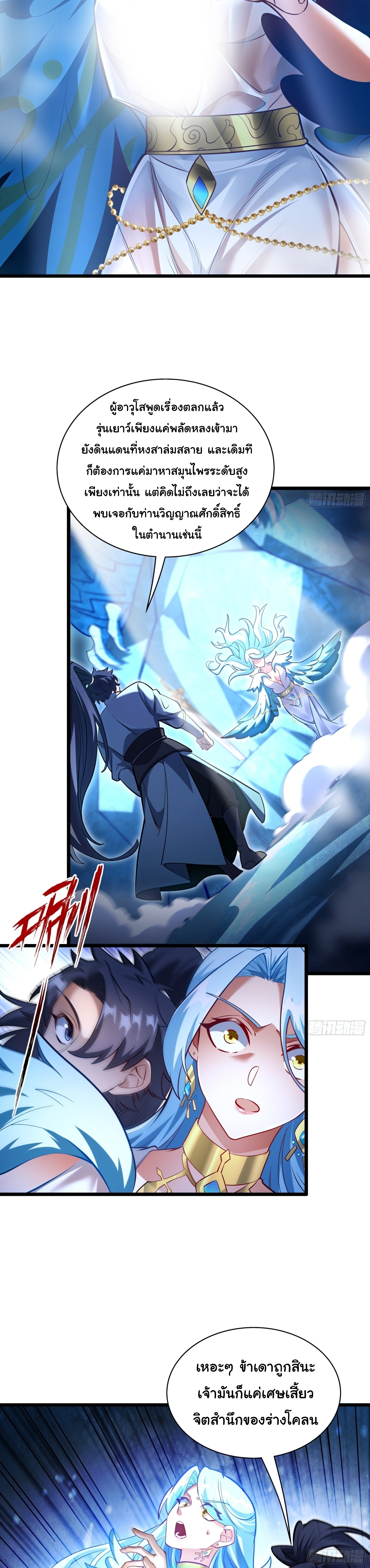 เทพเซียนหมื่นวิถี ตอนที่ 28 หน้า 11