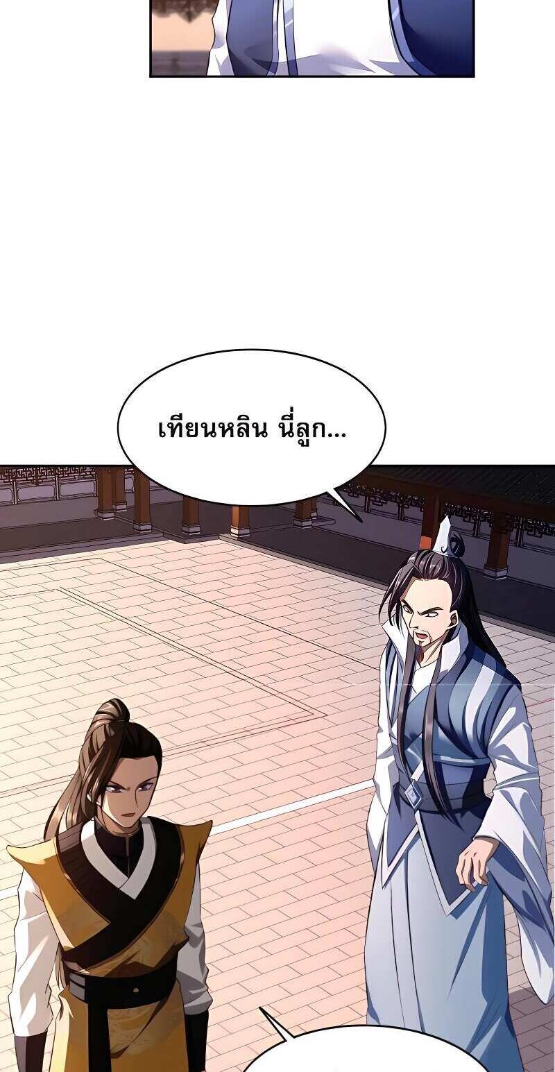 Starting with the Transmigration เกิดใหม่ในต่างโลกกับระบบคำสาปมรณะ (ชนจีน) ตอนที่ 12 หน้า 42