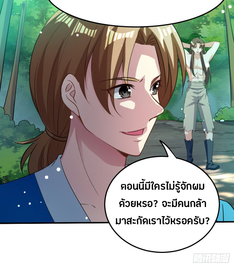 The ultimate son-in-law from different world ตอนที่ 55 หน้า 7