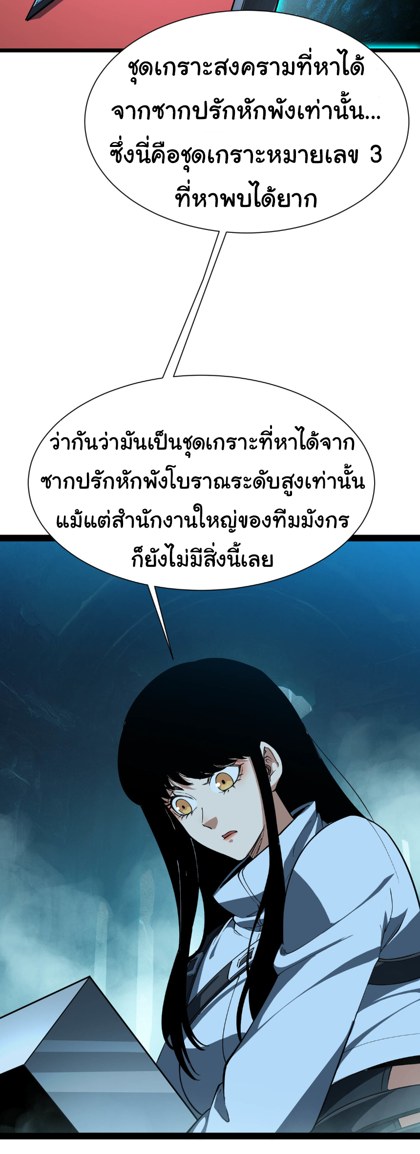 เริ่มต้นวิวัฒนาการจากปลาคาร์พสู่มังกร! ตอนที่ 28 หน้า 22