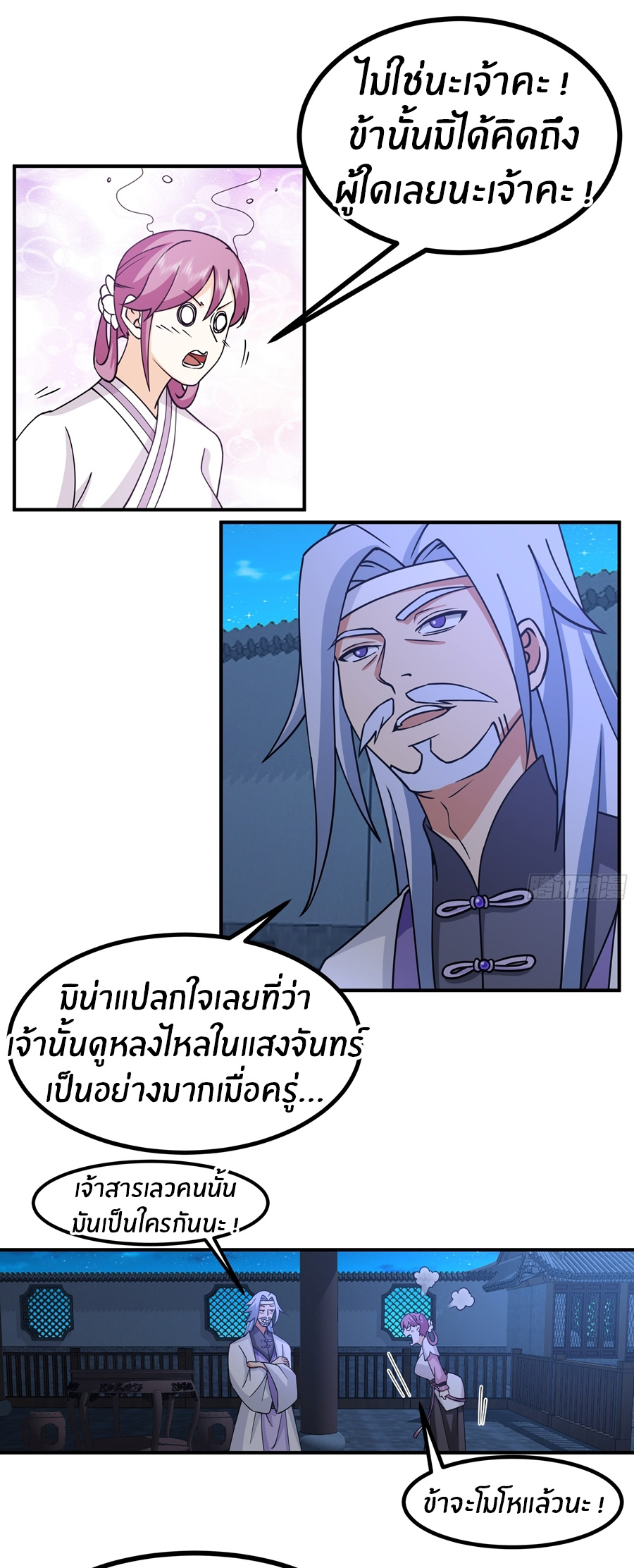 ข้าต้องแต่งงานกับจ้าวแห่งพรรคมาร ตอนที่ 40 หน้า 12
