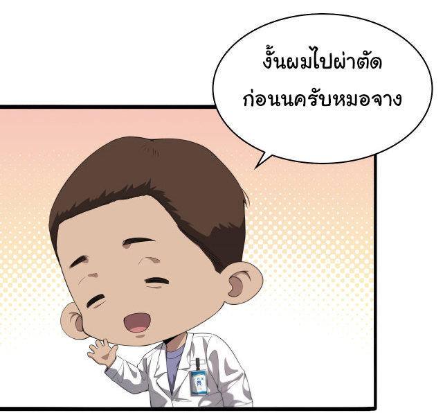 สุดยอดระบบของหมอหลิงหรัน ตอนที่ 230 หน้า 24