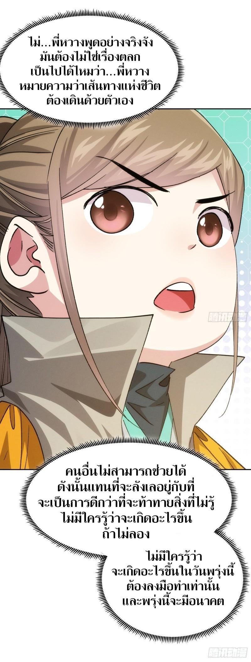 ข้าแค่ไม่เล่นไพ่ตามเกม ตอนที่ 111 หน้า 27