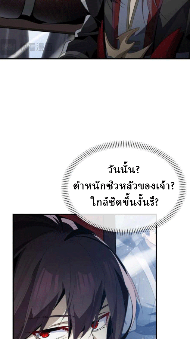 จอมมารสุดแกร่ง ล้างแค้นศิษย์ทรยศ ตอนที่ 38 หน้า 29