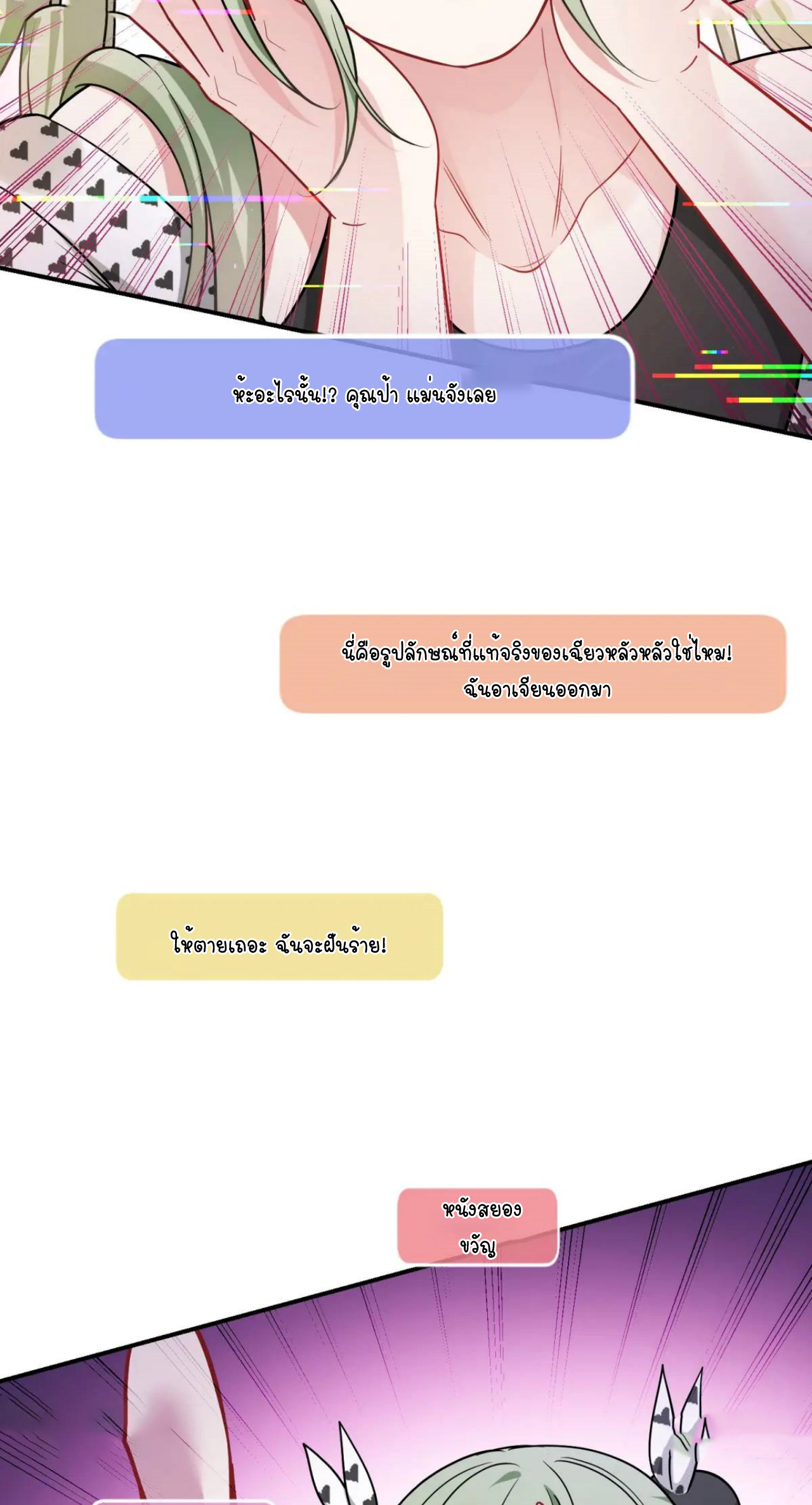 ผมไปเกาะสาวสวยกิน, แต่ตอนนี้ฉันเป็นคนร่ำรวยแล้ว~ ตอนที่ 49 หน้า 38