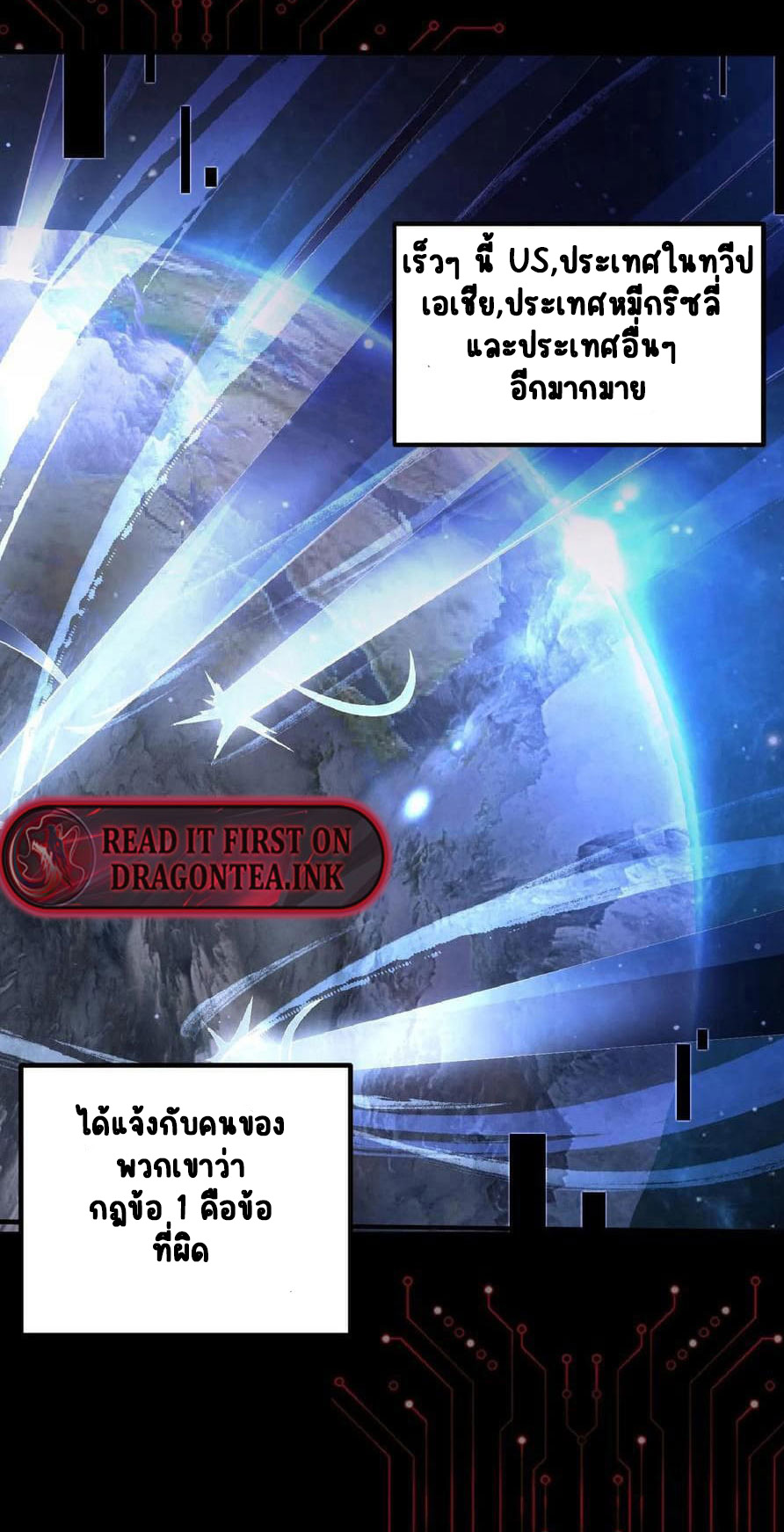 SSS-rank Invincible War God ตอนที่ 1 หน้า 23