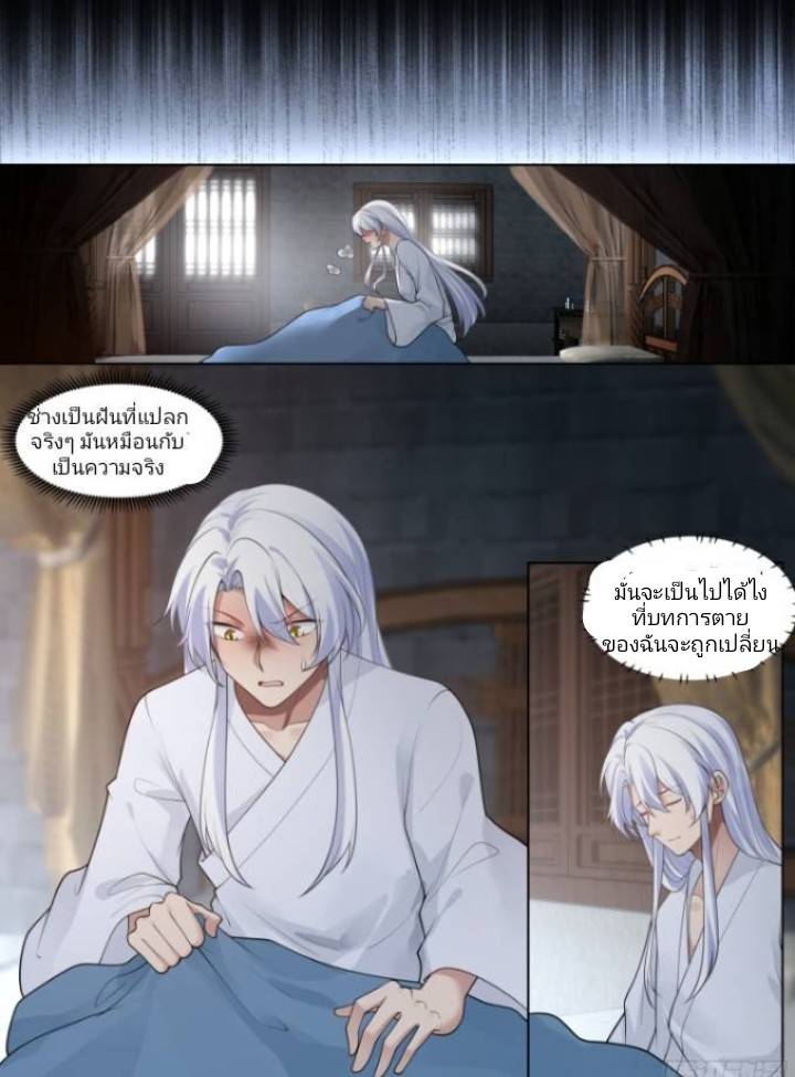 เกิดใหม่เป็นจอมวายร้ายที่ต้องเล่นไปตามบท ตอนที่ 2 หน้า 2