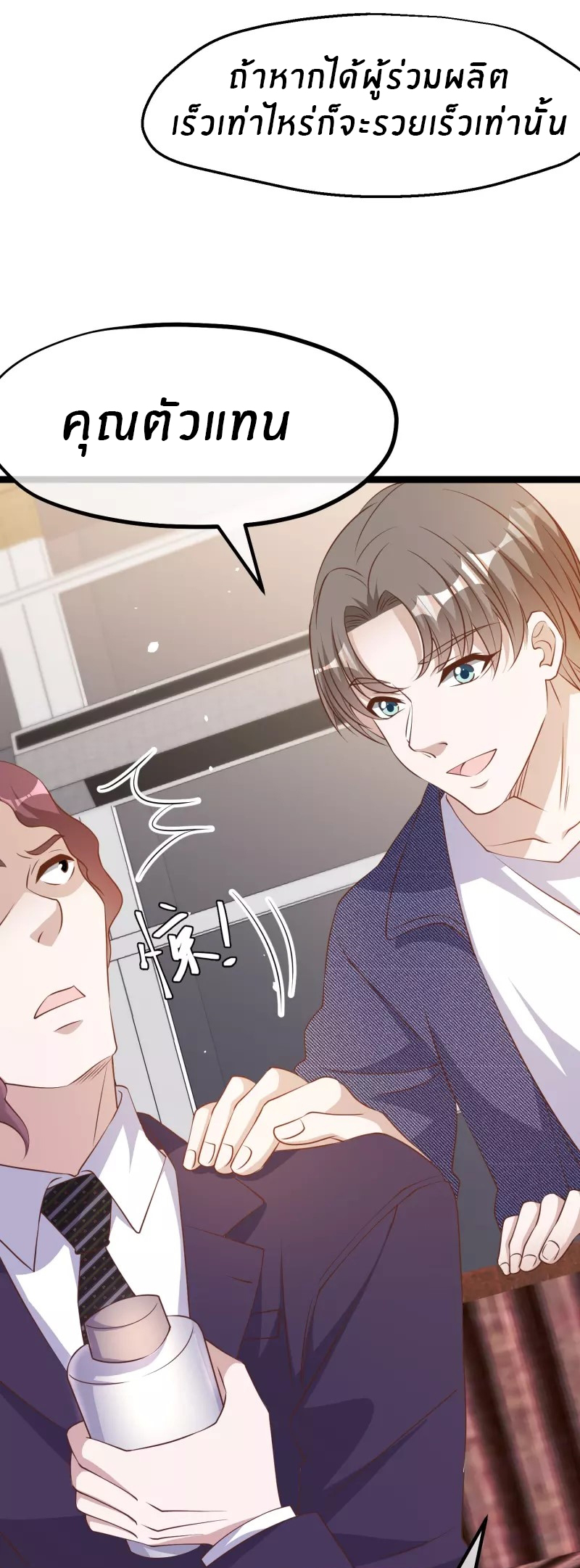 God Fisherman ตอนที่ 248 หน้า 12