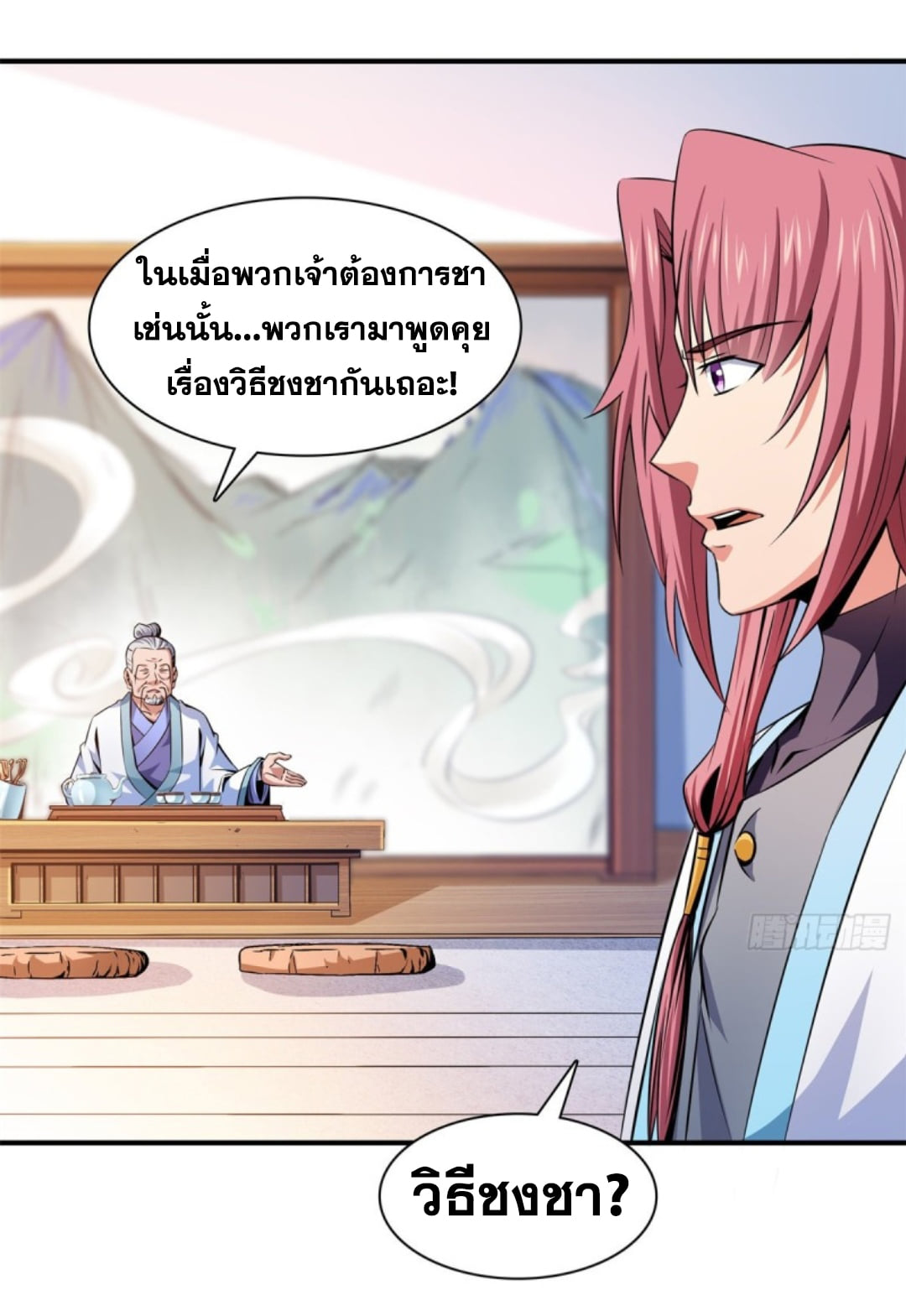 Library Of Heaven's Path ตอนที่ 119 หน้า 19
