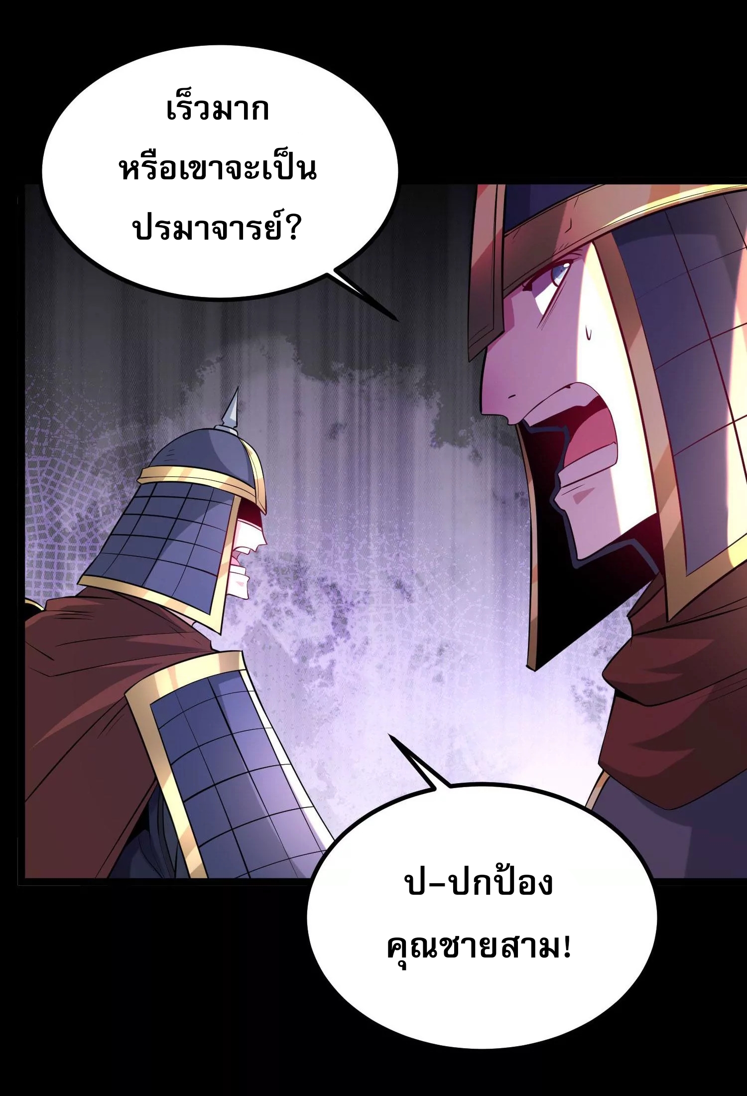 ท้าทายดินแดนพระเจ้า ตอนที่ 17 หน้า 34