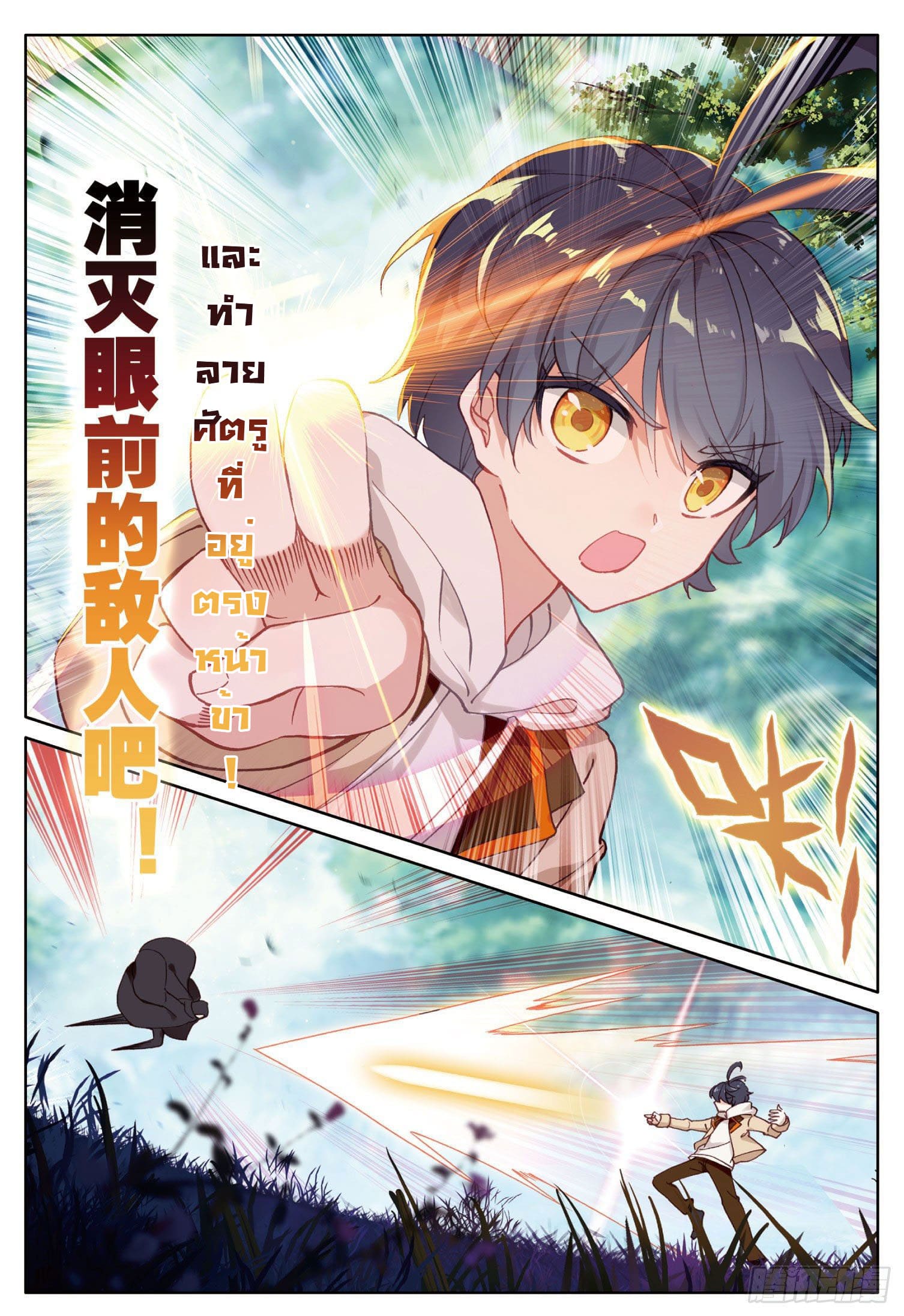 Child of light บุตรแห่งแสง ตอนที่ 18 หน้า 5