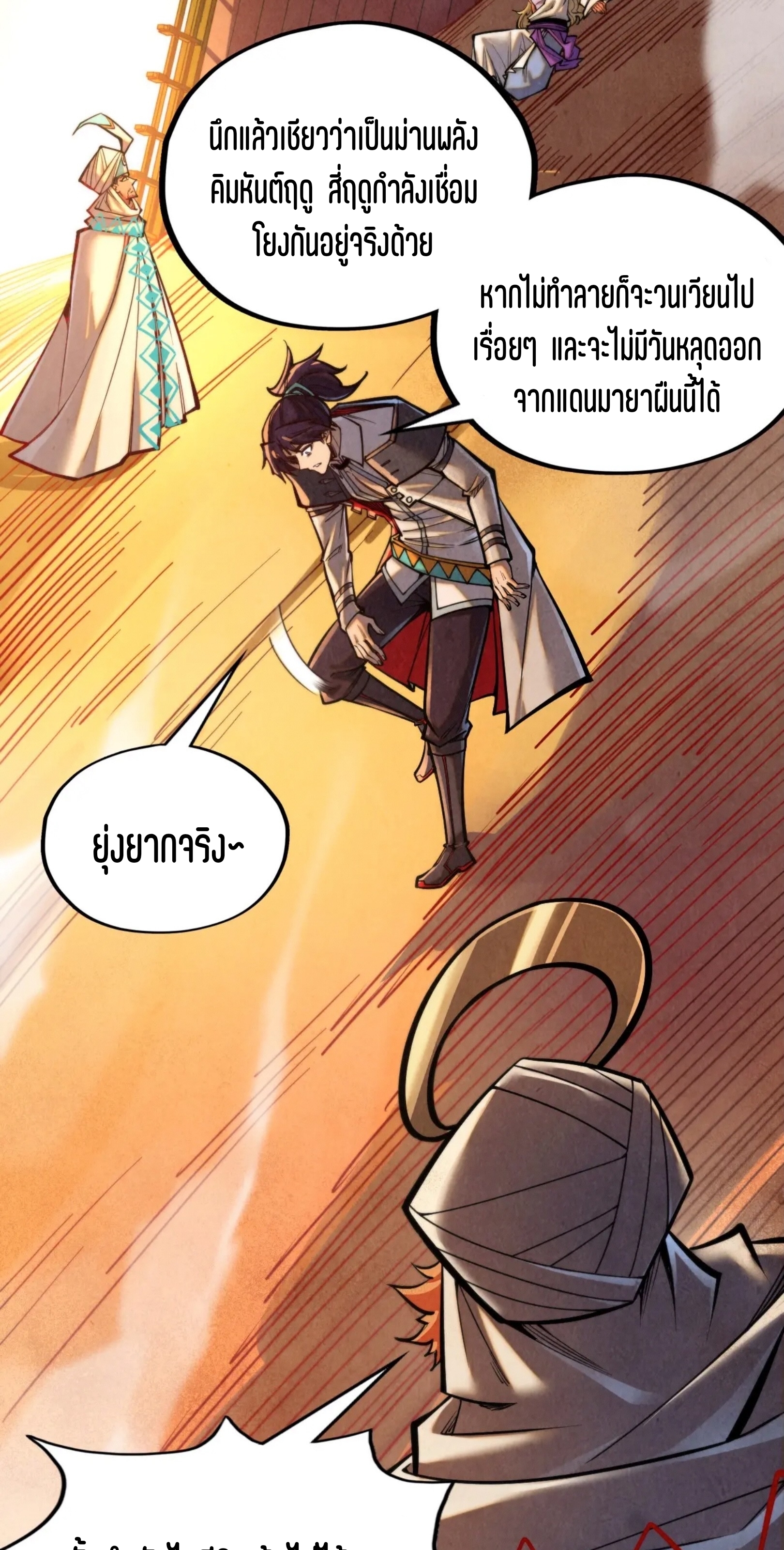 มหาเทพนิรันดร์กาล ตอนที่ 270 หน้า 30