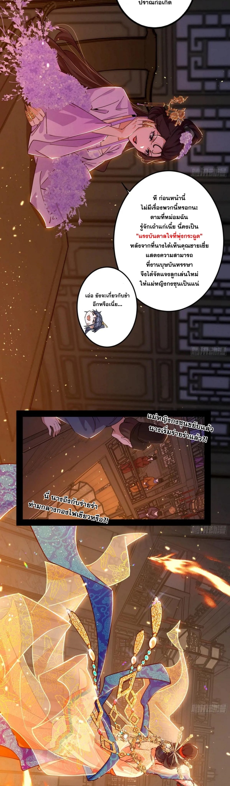 I'm an Evil God ข้าคือจักรพรรดิปีศาจ ตอนที่ 415 หน้า 10