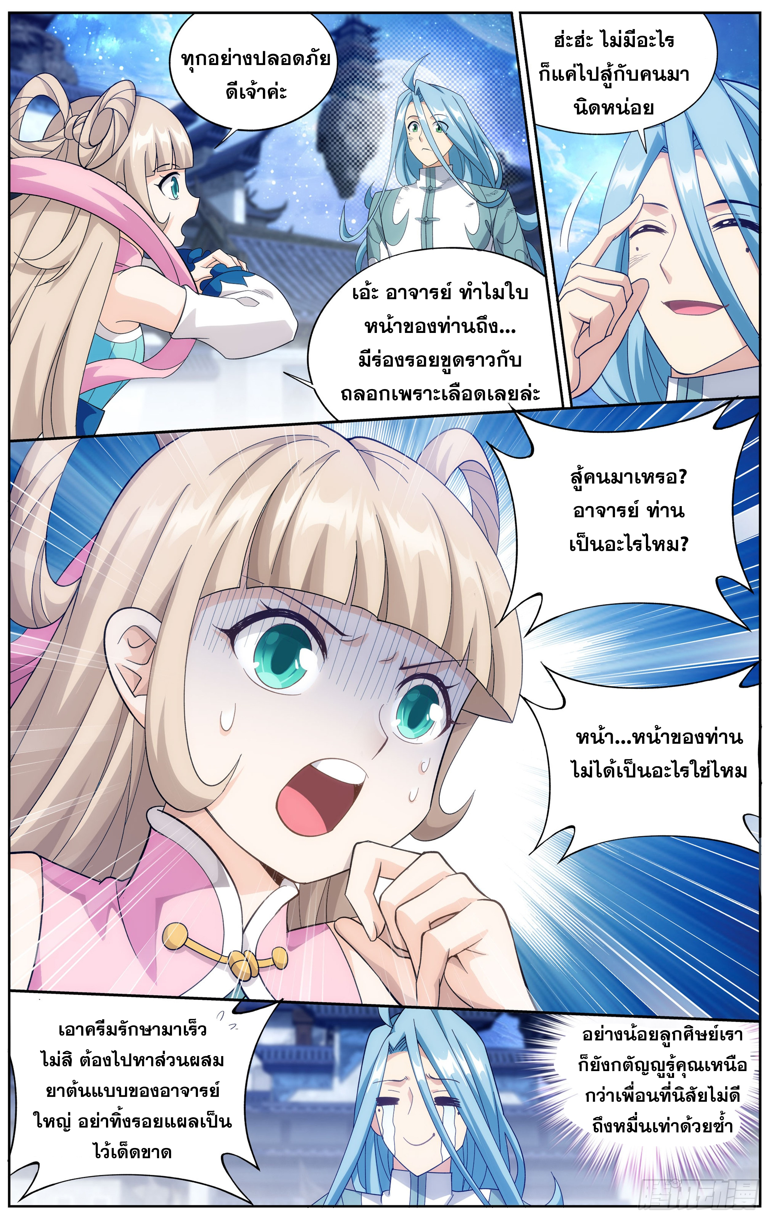 Doupo Cangqiong (ชนจีน) ตอนที่ 8 หน้า 10