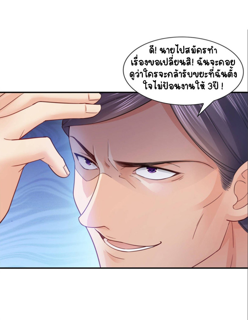 (ชนจีน)Perfect Secret Love The Bad New Wife Is a Little Sweet ตอนที่ 75 หน้า 30