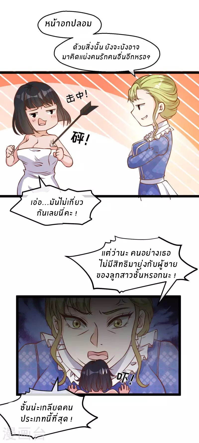 God Fisherman ตอนที่ 184 หน้า 10