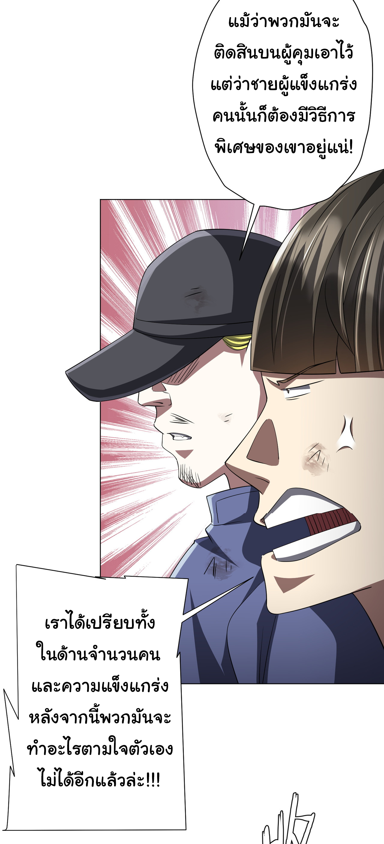 Start with trillions of coins ตอนที่ 67 หน้า 41