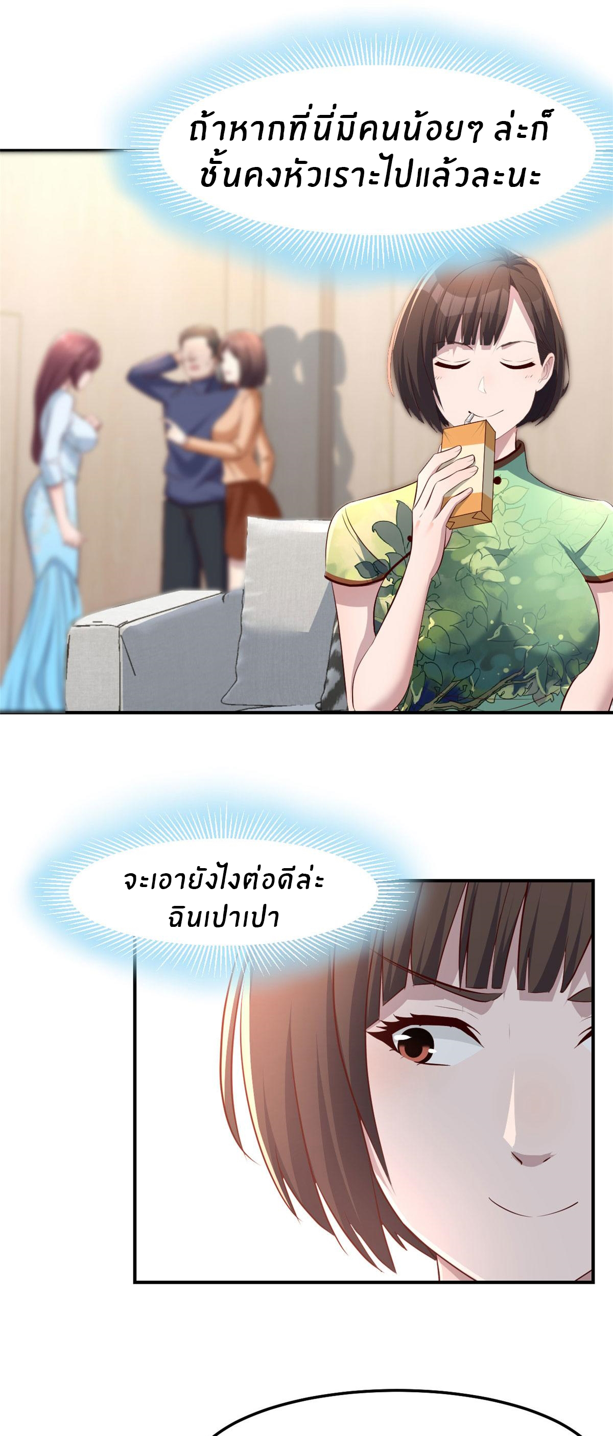 พี่สาวอยากเล่นคุณ ตอนที่ 133 หน้า 12