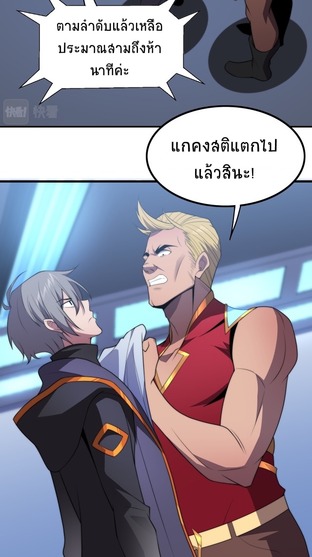 ยุคสมัยแห่งยีน ตอนที่ 15 หน้า 9
