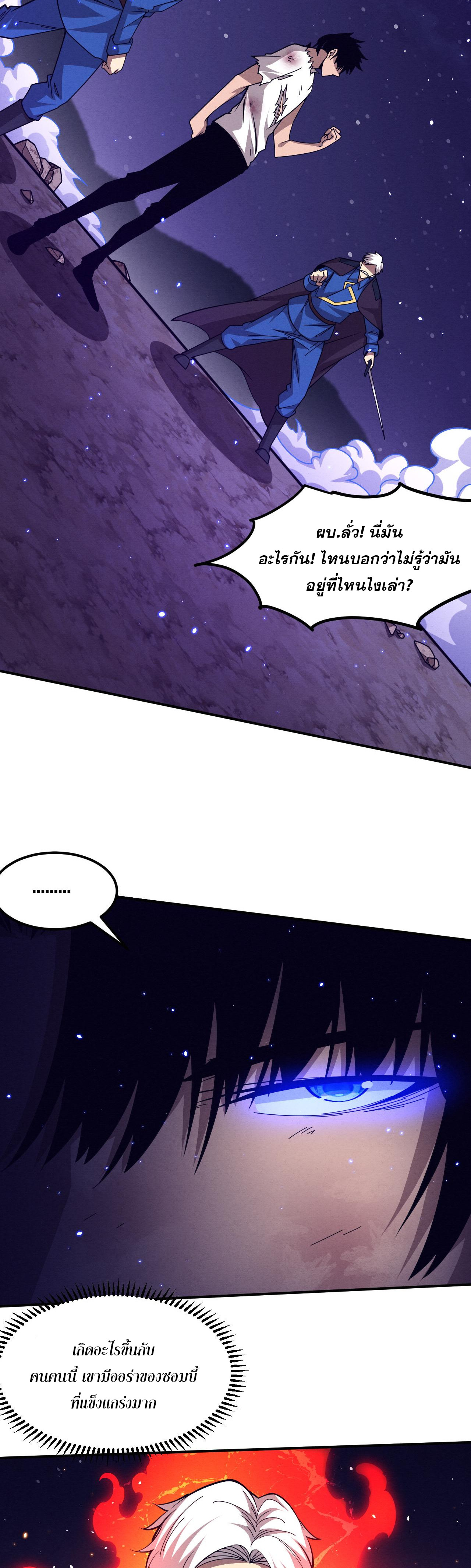 The Frenzy Of Evolution ตอนที่ 117 หน้า 12