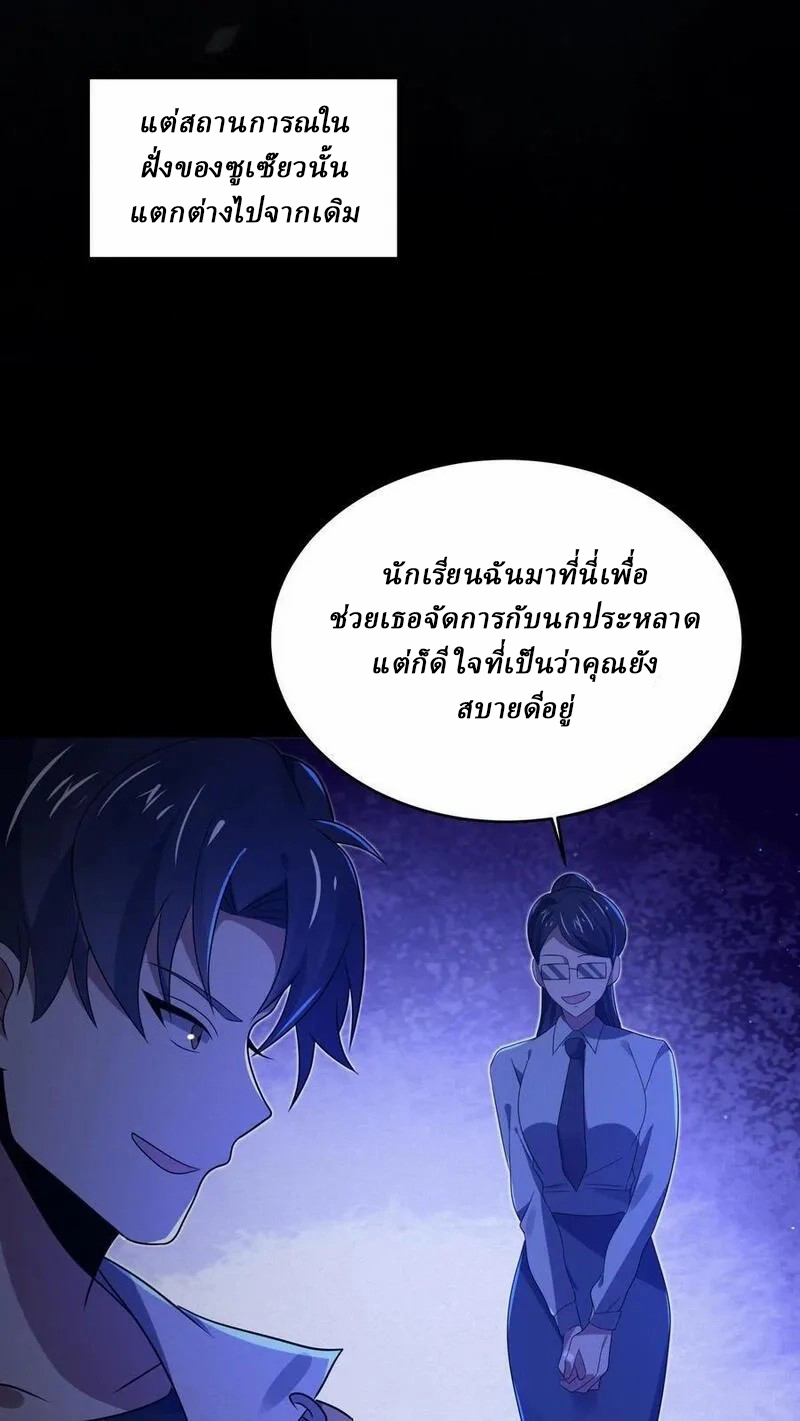 SSS-rank Invincible War God ตอนที่ 54 หน้า 18