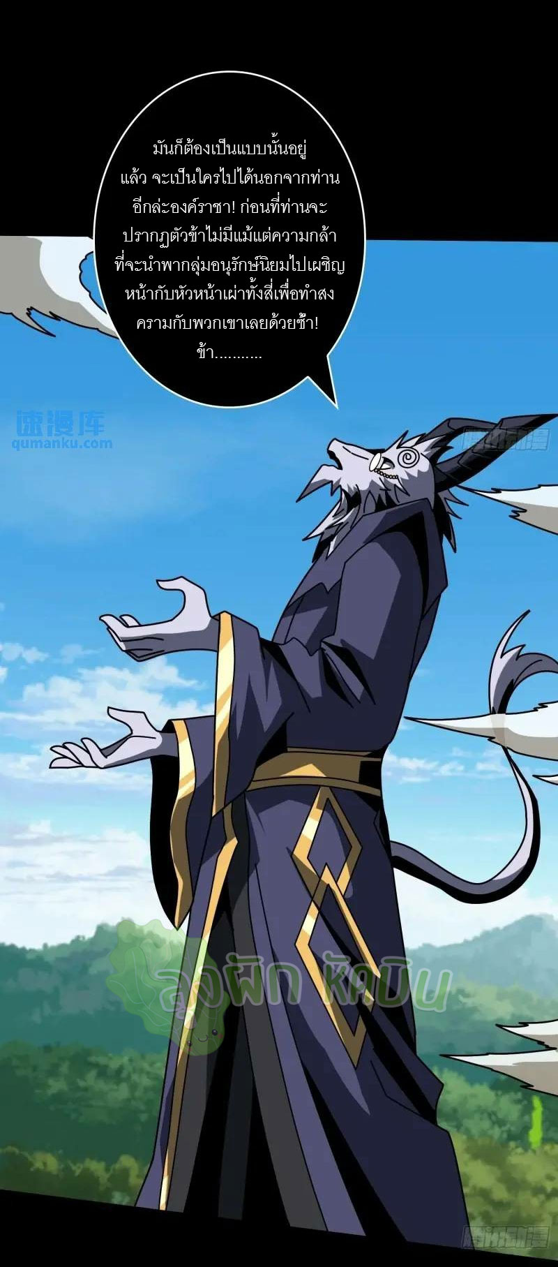 (ชนจีน) IT STARTS WITH A KINGPIN ACCOUNT - จุติจอมราชัน ตอนที่ 454 หน้า 36