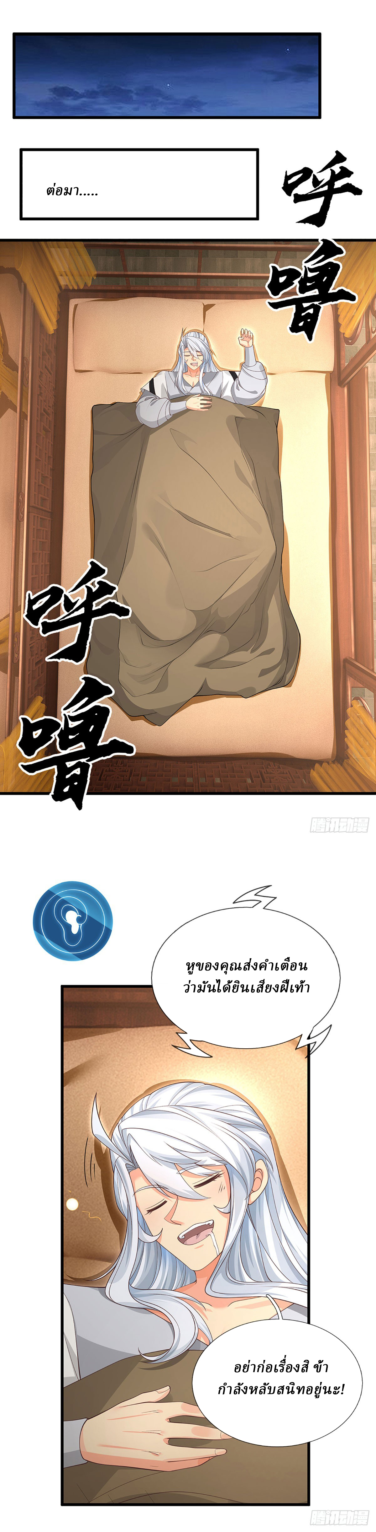 When My Organs Awakened, I Suddenly Became Invincible ตอนที่ 20 หน้า 6