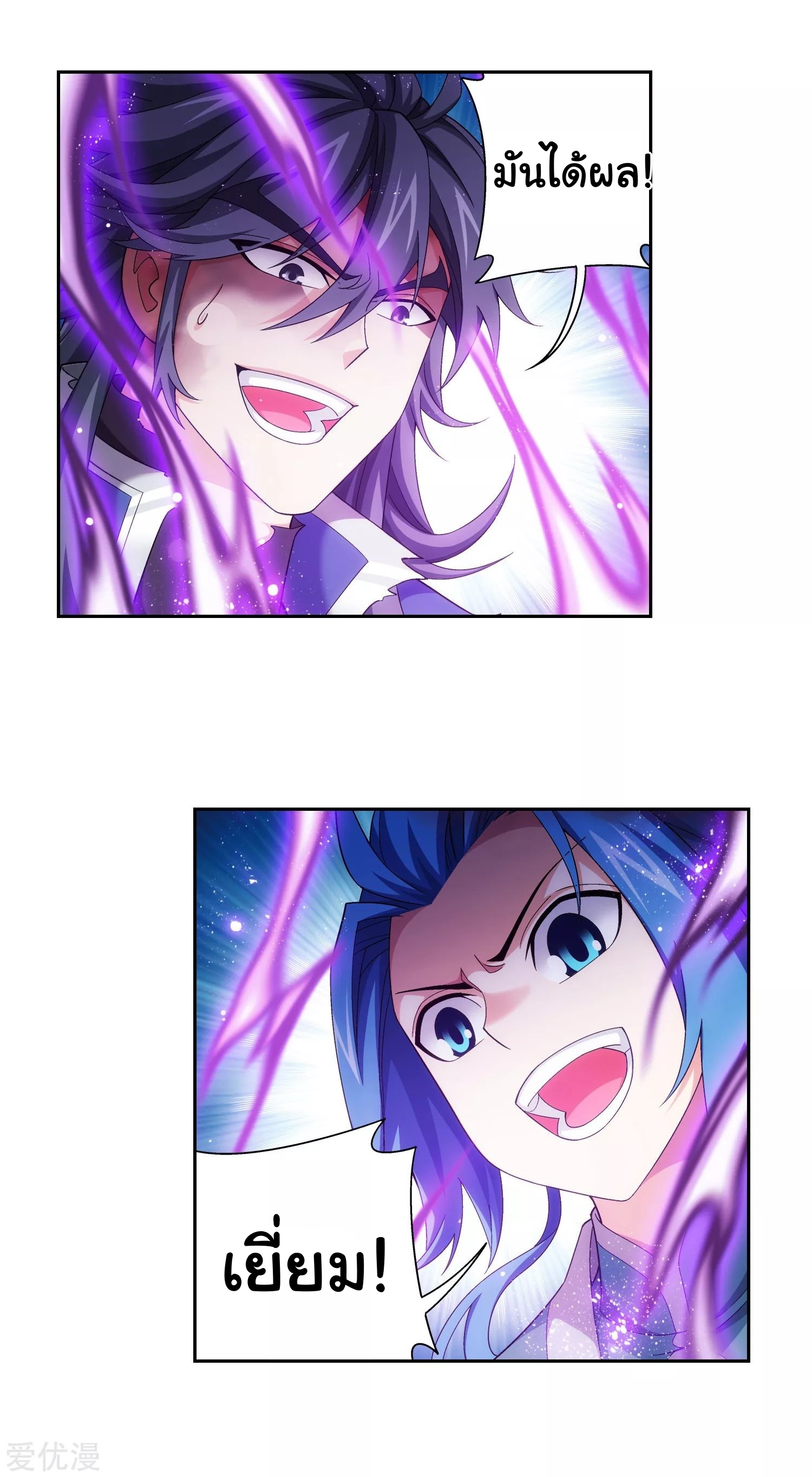 Da Zhu Zai ศึกปรมาจารย์สะท้านฟ้า (ชนจีน) ตอนที่ 236 หน้า 13