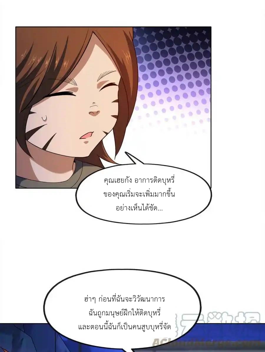 There Will Always Be Someone To Disturb My AFK Life ตอนที่ 28 หน้า 67