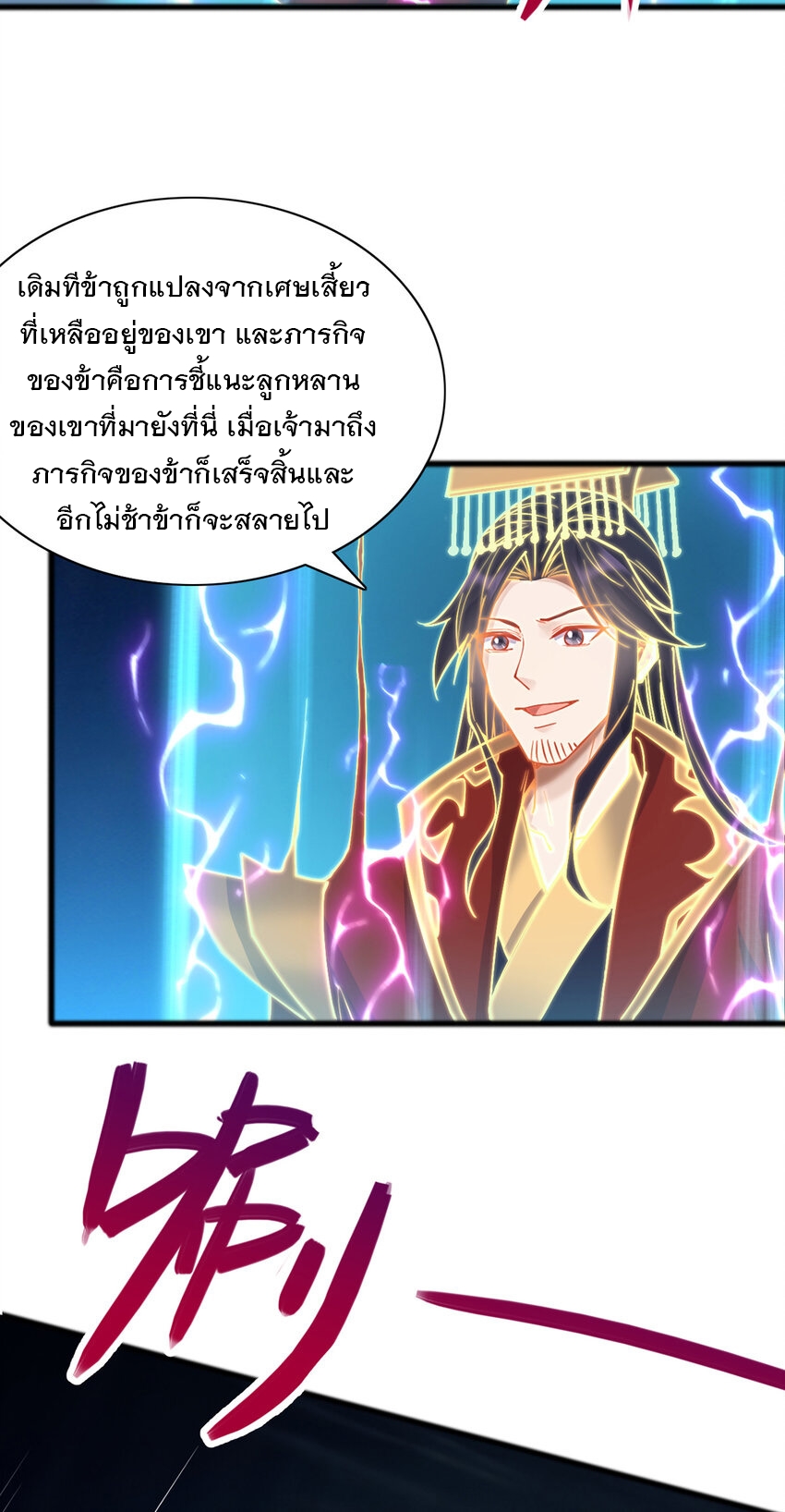 ด้วยเขตแดนกระบี่ ข้าสามารถเป็นเซียนกระบี่ได้ ตอนที่ 110 หน้า 20