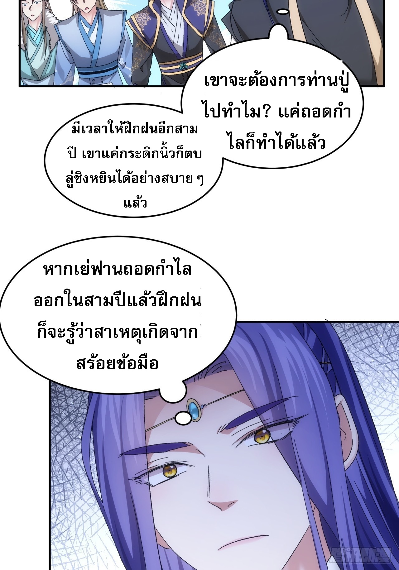 ข้าจะกำหนดชะตาตัวเอง ทันจีน ตอนที่ 140 หน้า 28
