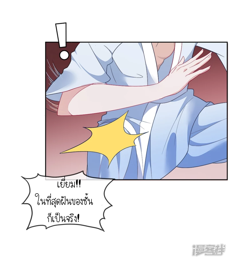 นายน้อยเจ้าสำราญแห่งราชวงศ์หมิง ตอนที่ 2 หน้า 15