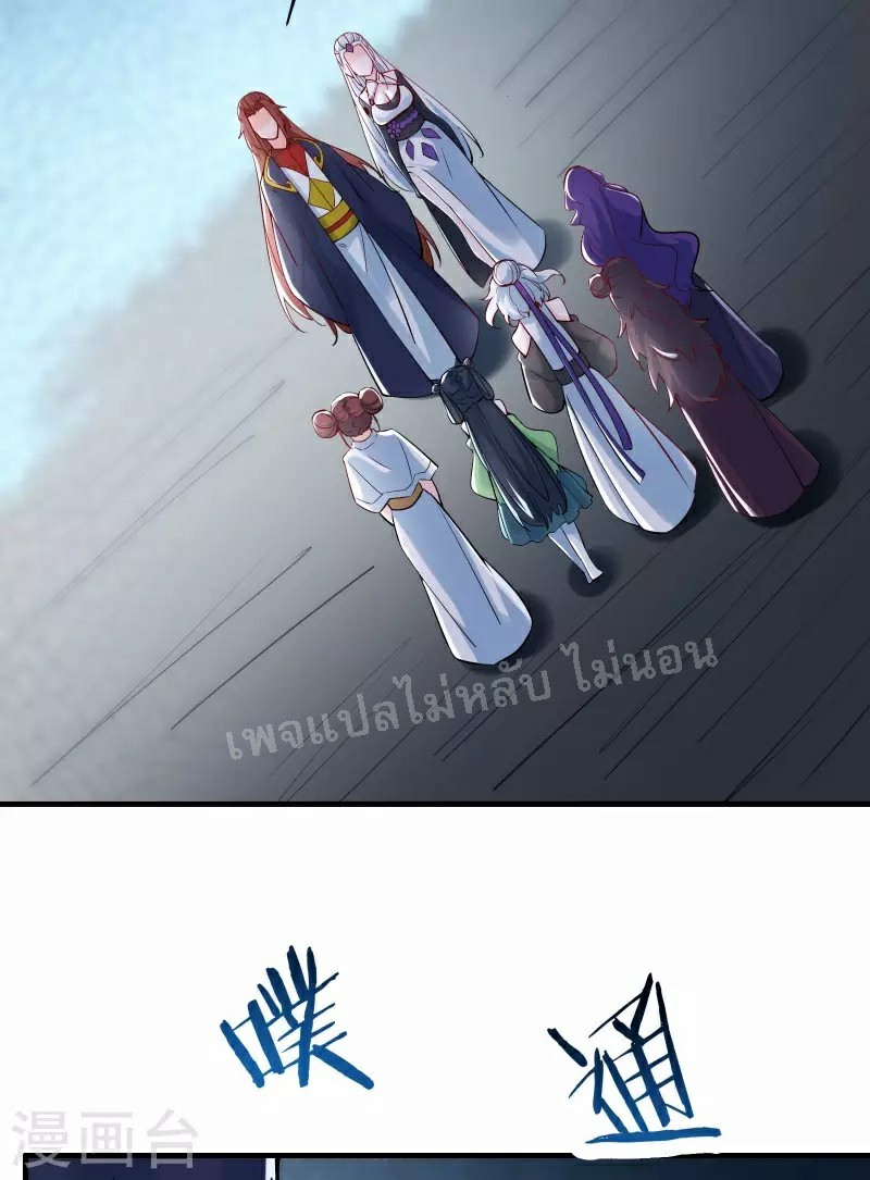 ฮาเร็มของข้ามีแต่ลูกศิษย์หญิงทั้งนั้น ตอนที่ 52 หน้า 20